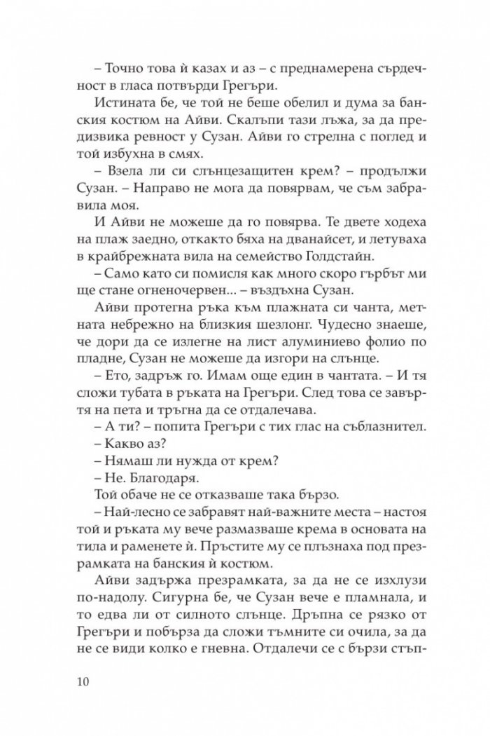 Силата на любовта