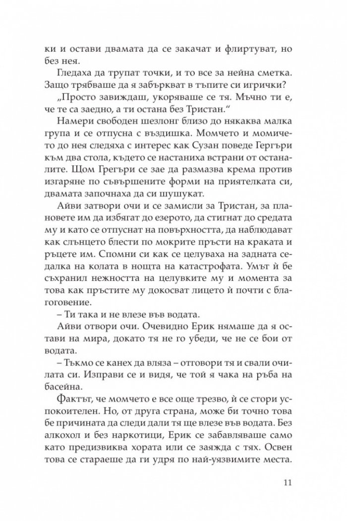 Силата на любовта