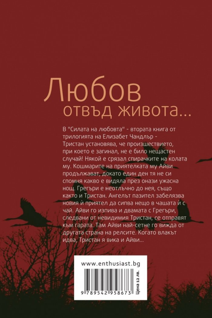 Силата на любовта