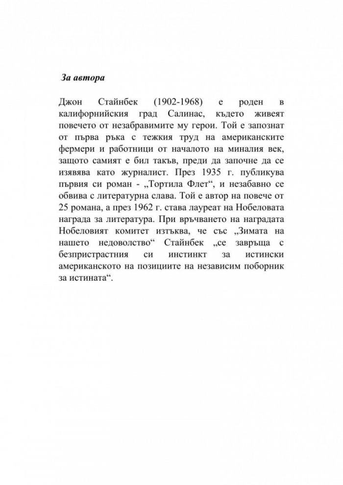 Зимата на нашето недоволство