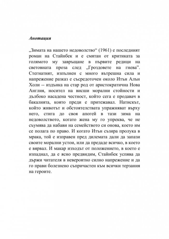 Зимата на нашето недоволство