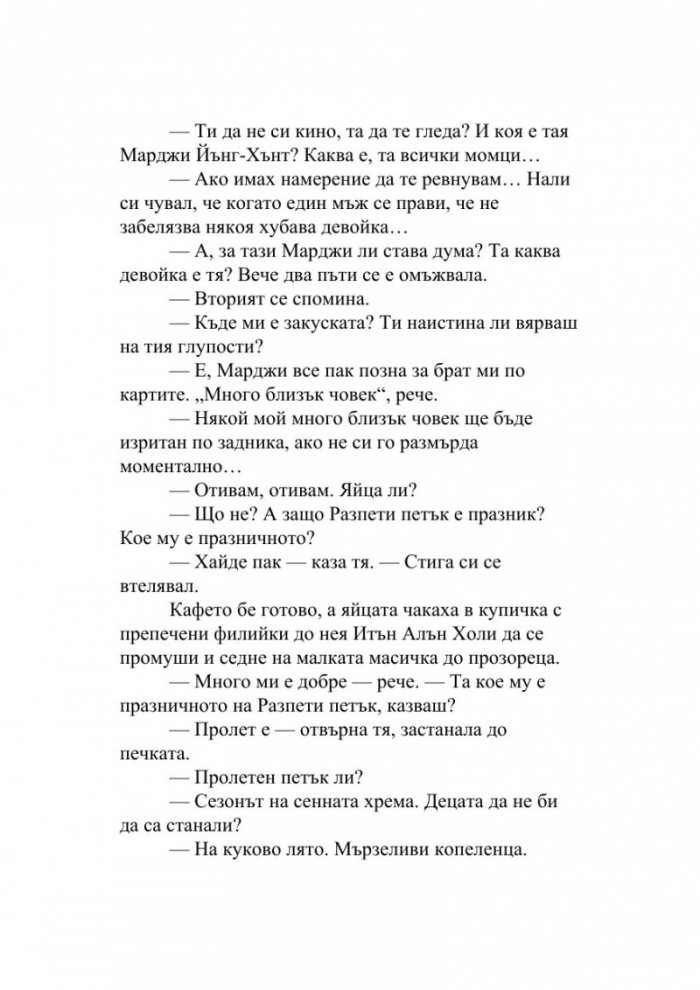 Зимата на нашето недоволство
