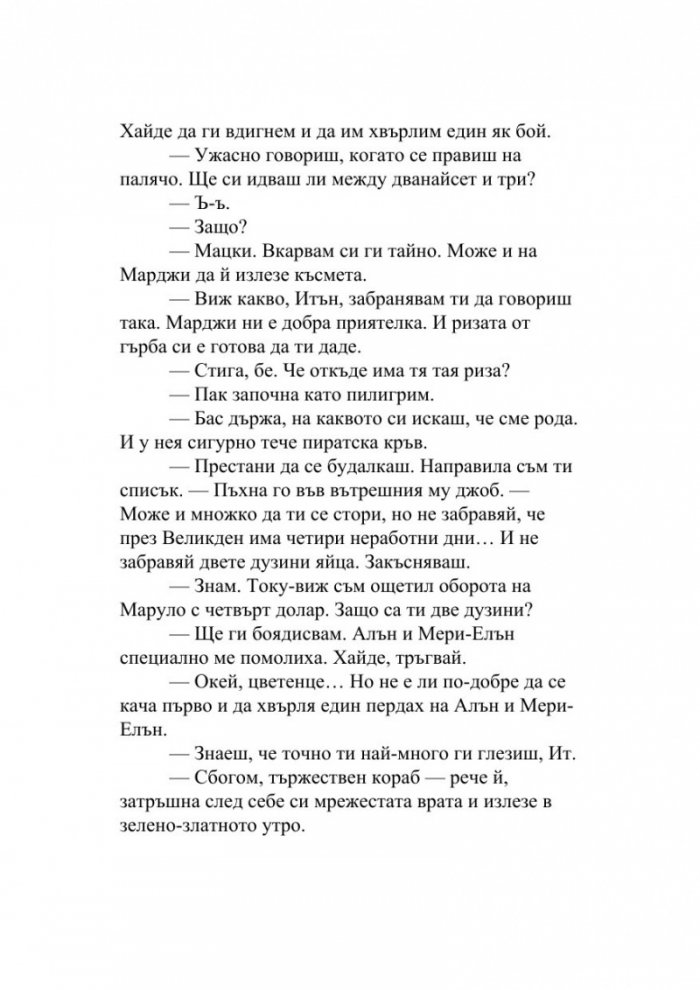 Зимата на нашето недоволство