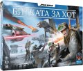 Star Wars Битката за Хот - Настолна игра