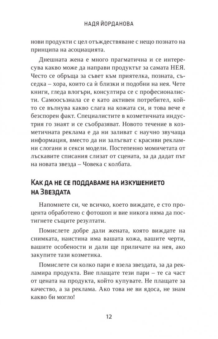Как да избираме козметика. Професионални съвети за здраве и красота