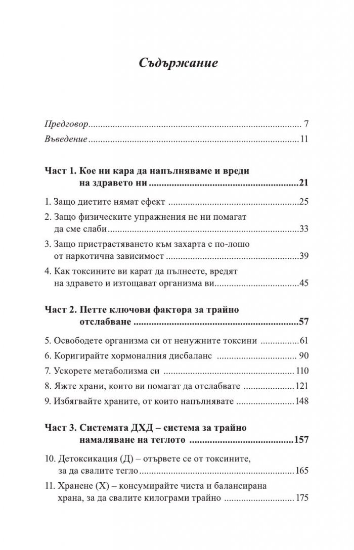Трайно отслабване без глад и изтощение
