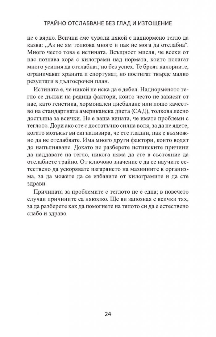 Трайно отслабване без глад и изтощение