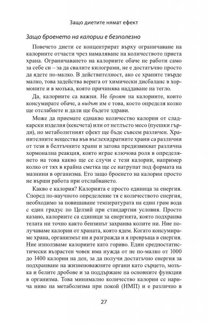 Трайно отслабване без глад и изтощение