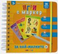 Игри с маркер за най-малките (3+)