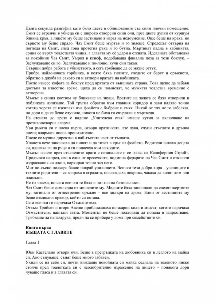 Единайсетият час