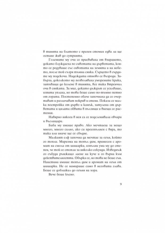 Последният елф