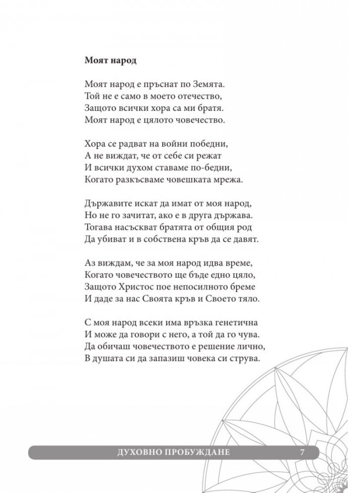 Духовно пробуждане