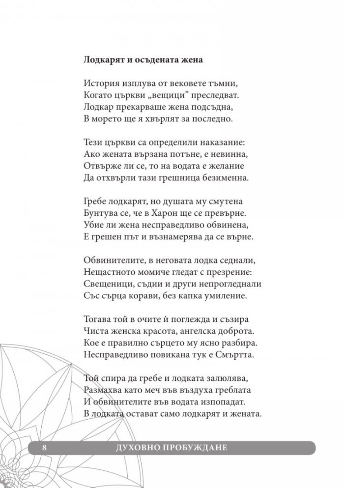 Духовно пробуждане