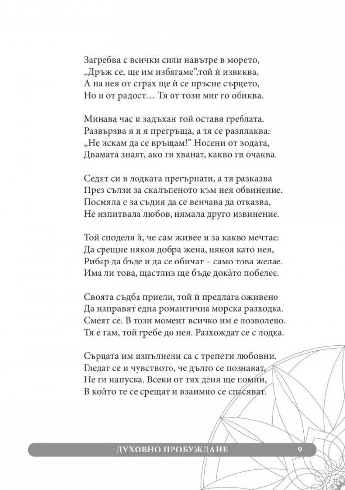 Духовно пробуждане