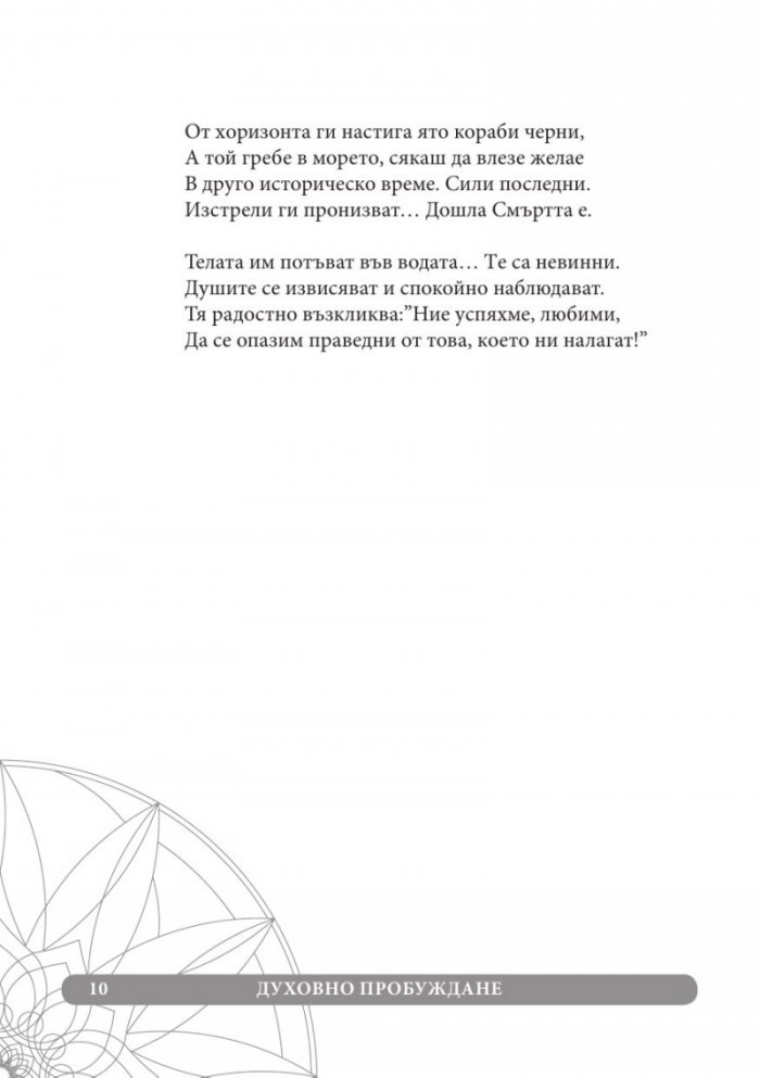 Духовно пробуждане
