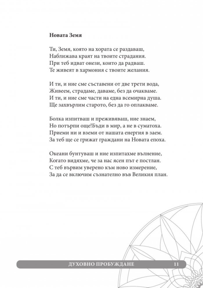 Духовно пробуждане