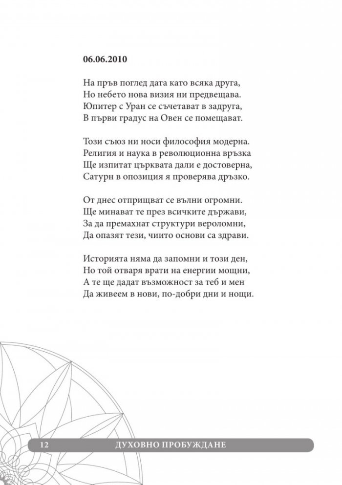 Духовно пробуждане