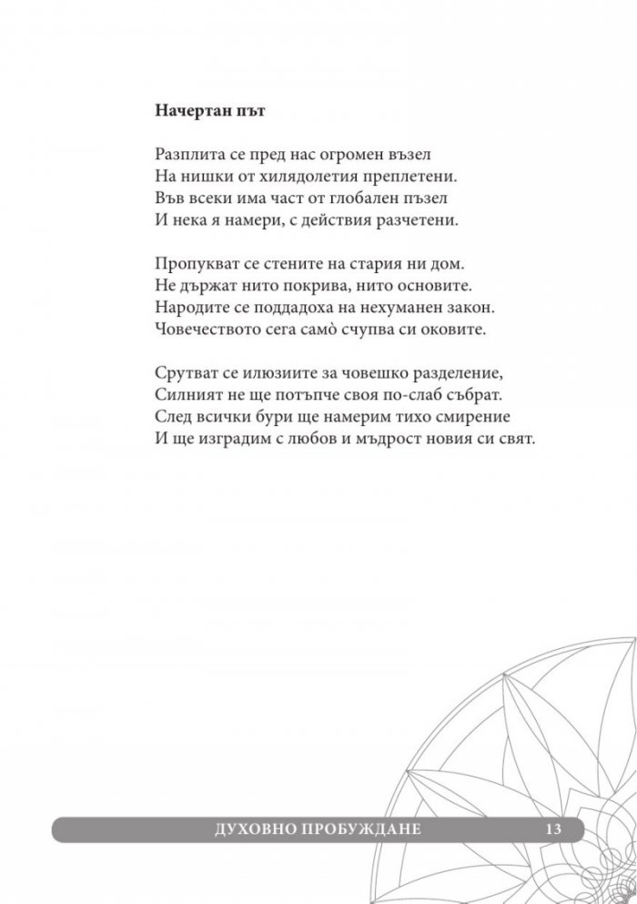 Духовно пробуждане