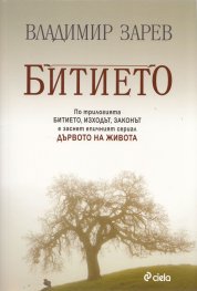 Битието