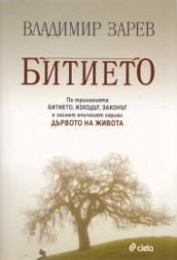 Битието