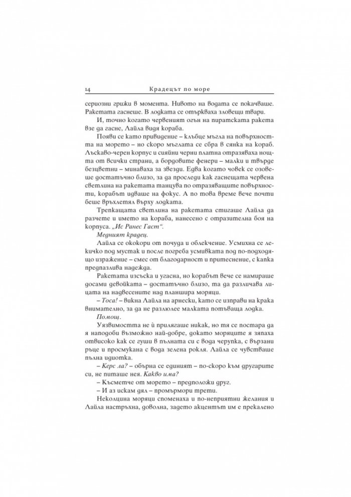 Сборище на сенки Кн.2 от Цветовете на магията