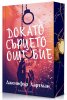 Докато сърцето още бие