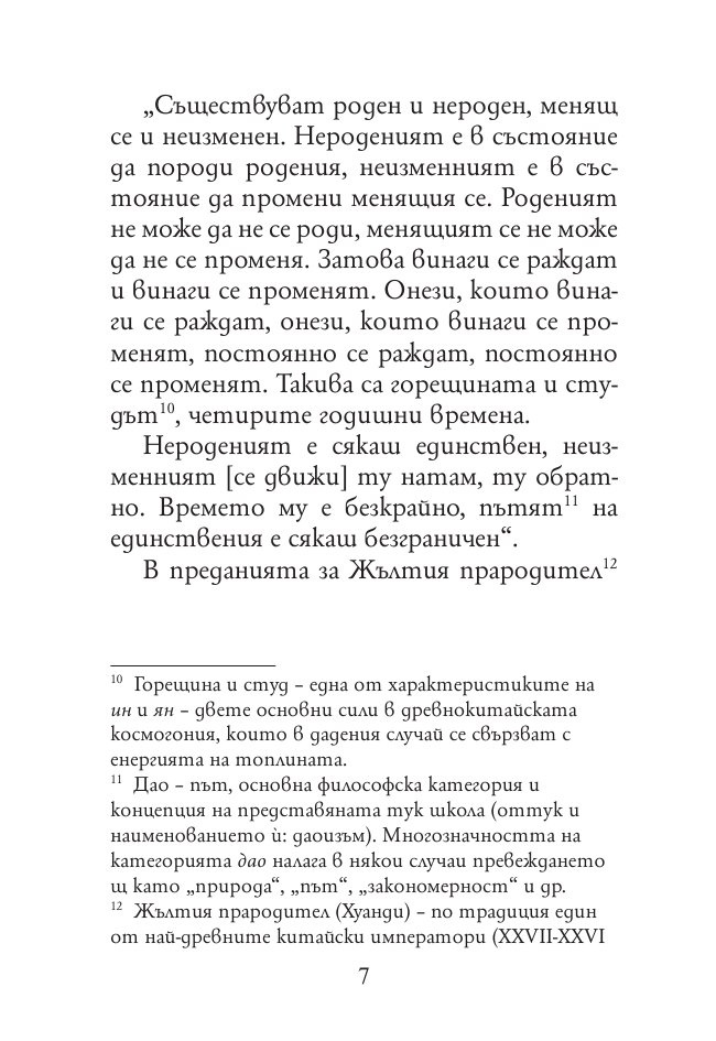 Древнокитайски мислители. Лиедзъ