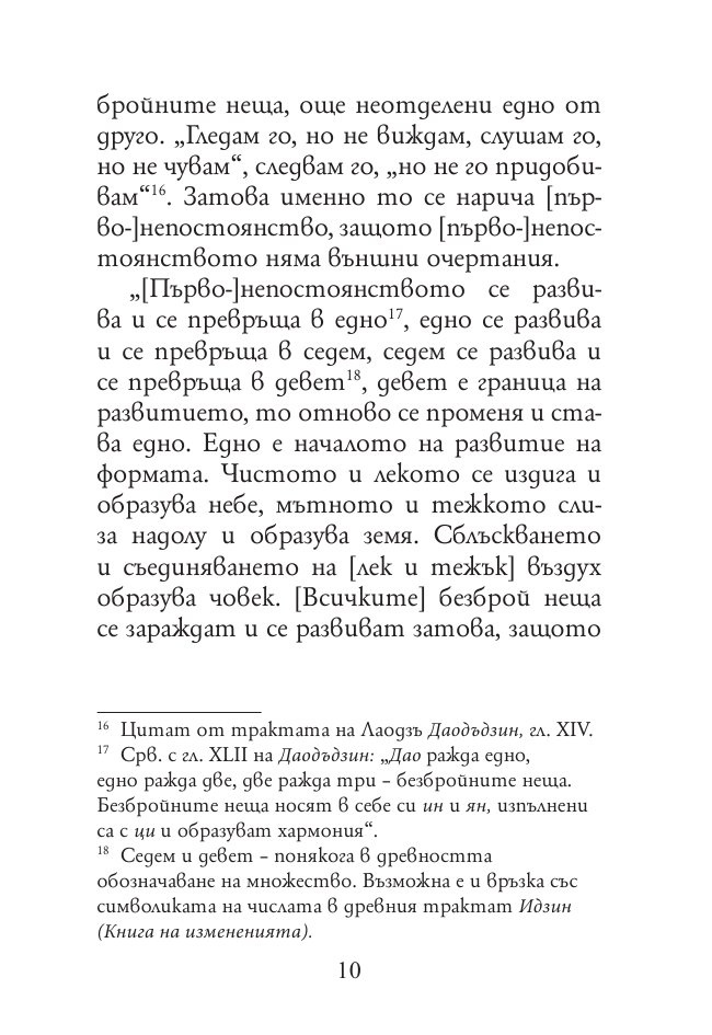 Древнокитайски мислители. Лиедзъ