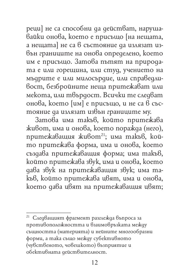 Древнокитайски мислители. Лиедзъ