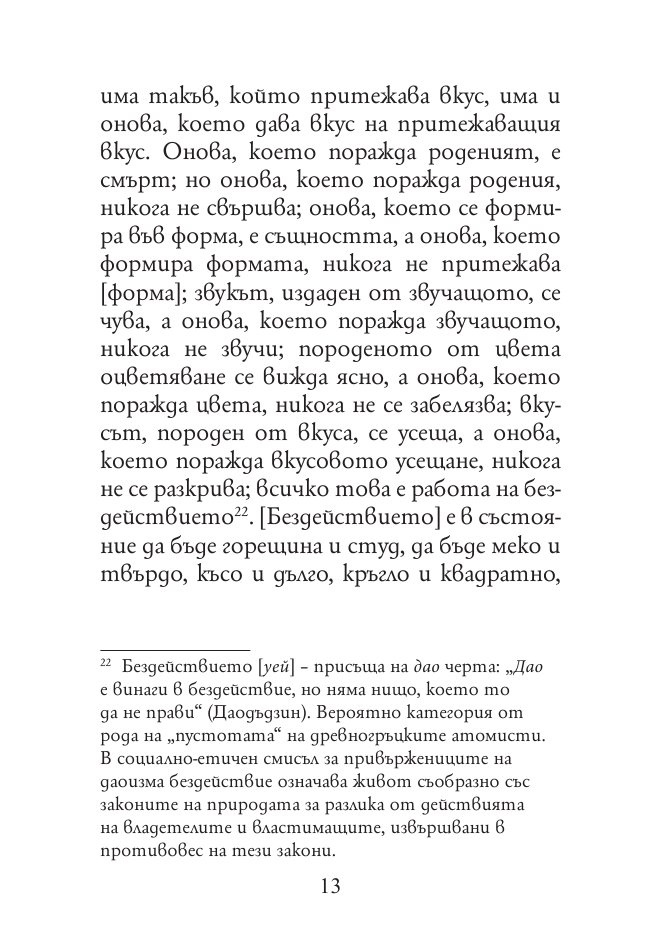 Древнокитайски мислители. Лиедзъ