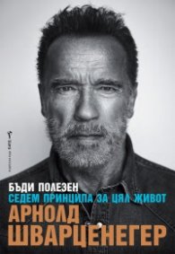 Бъди полезен