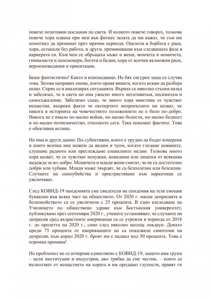 Бъди полезен
