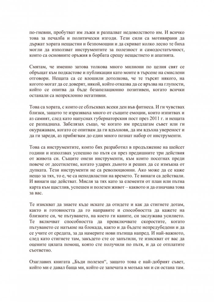 Бъди полезен