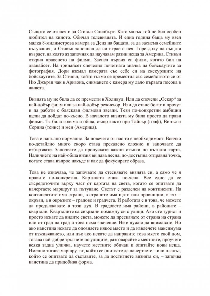 Бъди полезен