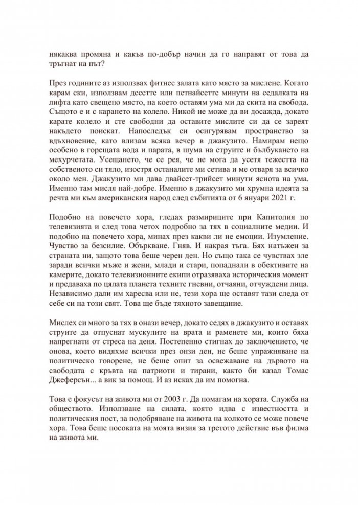 Бъди полезен