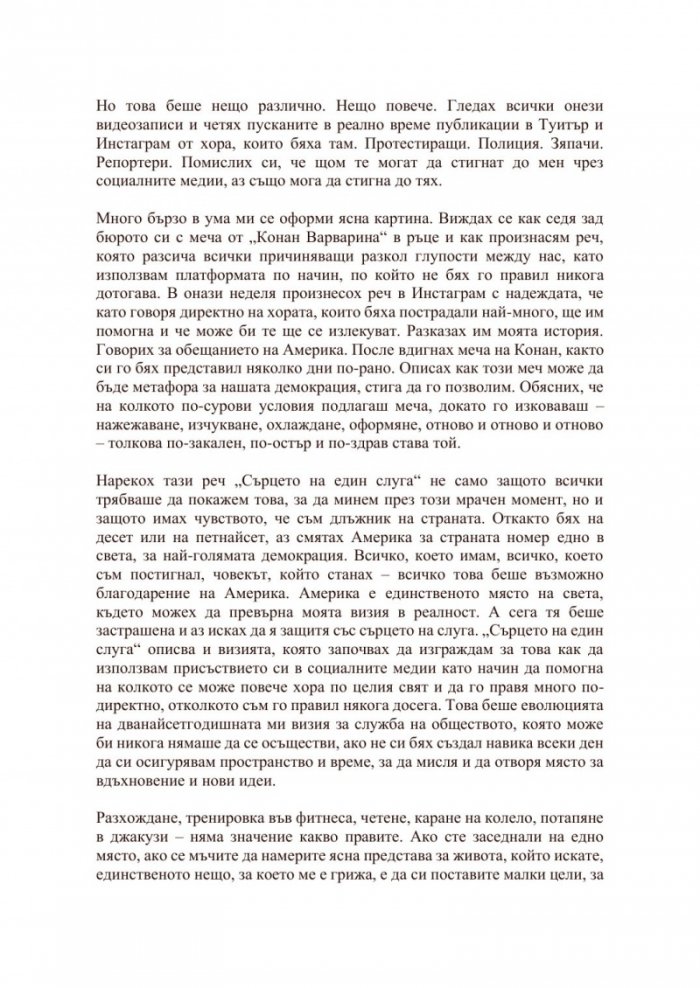 Бъди полезен