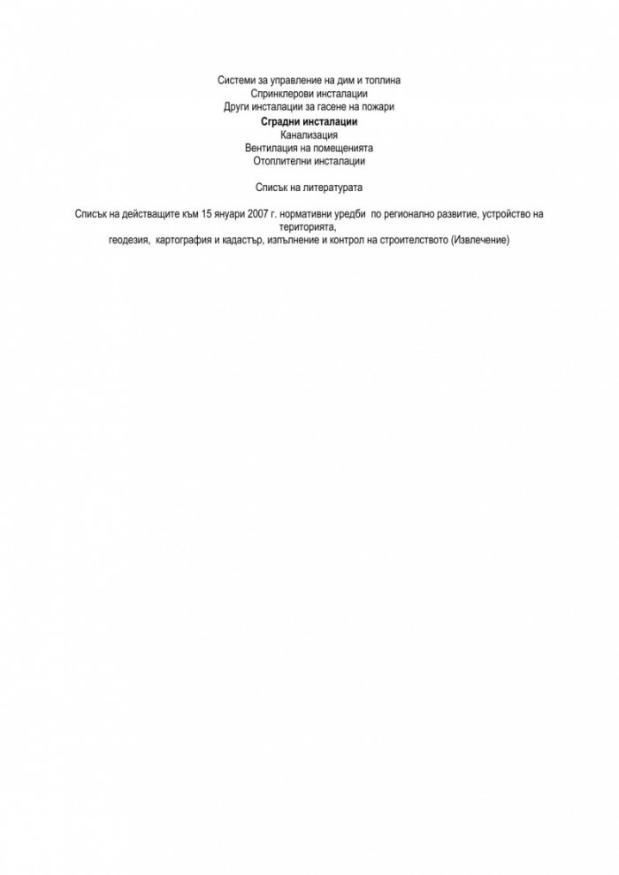 НОЙФЕРТ. Архитектурно проектиране