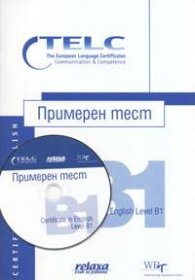 Certificate in English Level B1. Примерен тест