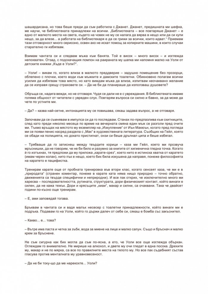 Добрата сестра