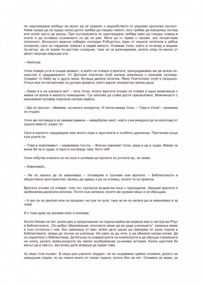 Добрата сестра