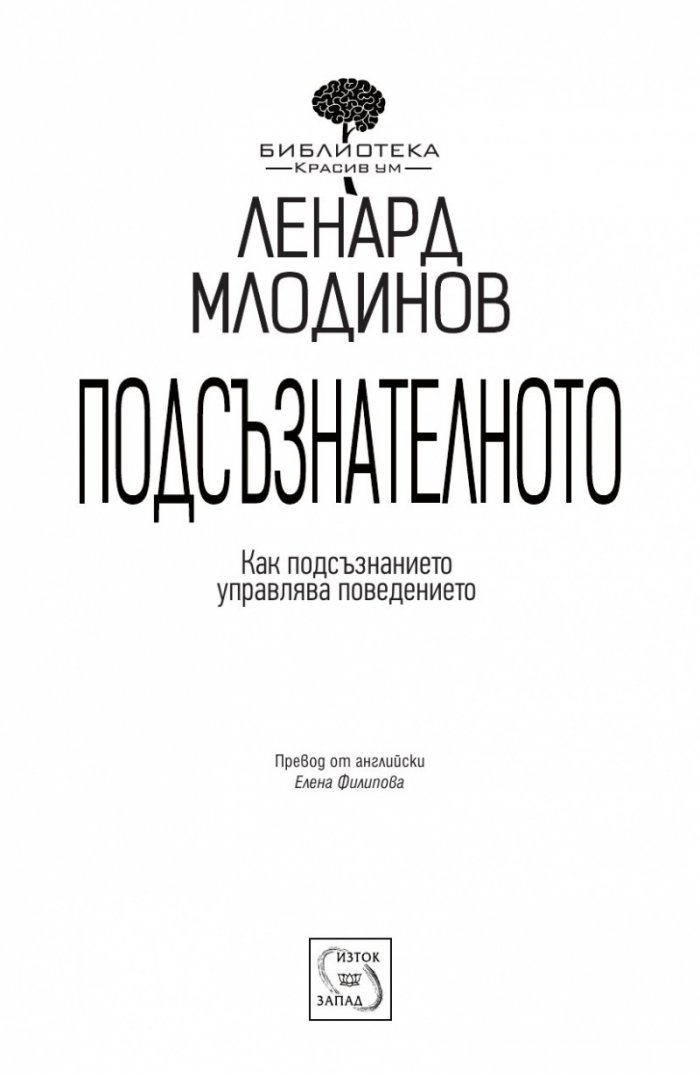 Подсъзнателното