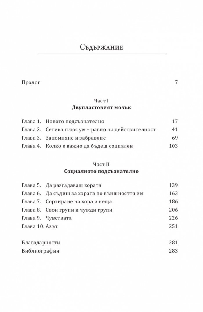 Подсъзнателното