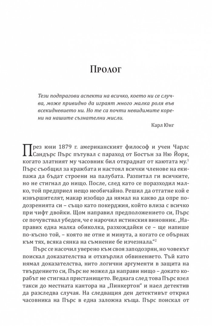 Подсъзнателното