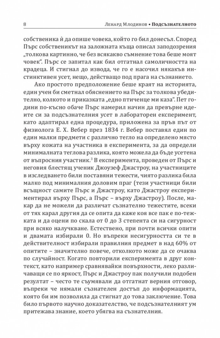 Подсъзнателното