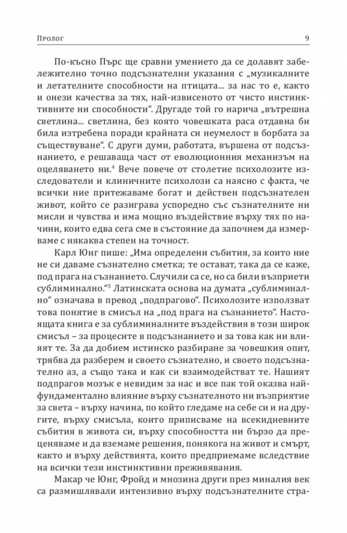 Подсъзнателното
