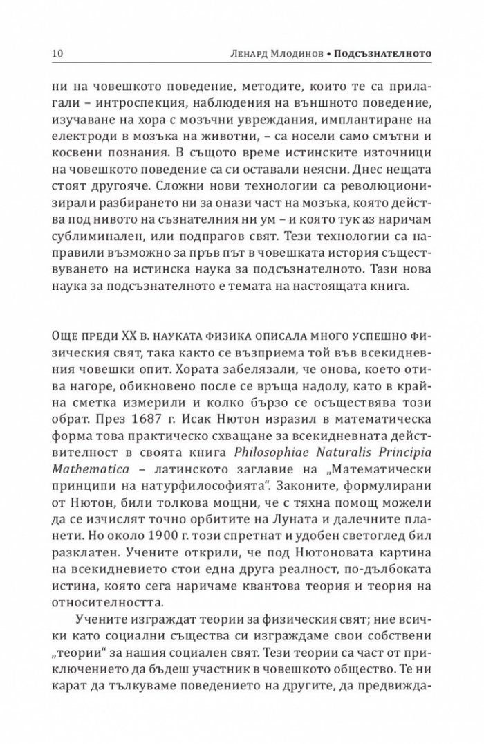 Подсъзнателното
