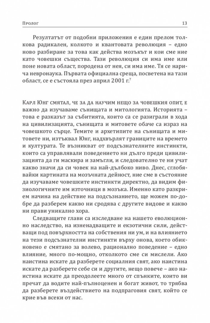 Подсъзнателното