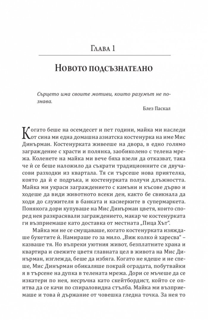 Подсъзнателното