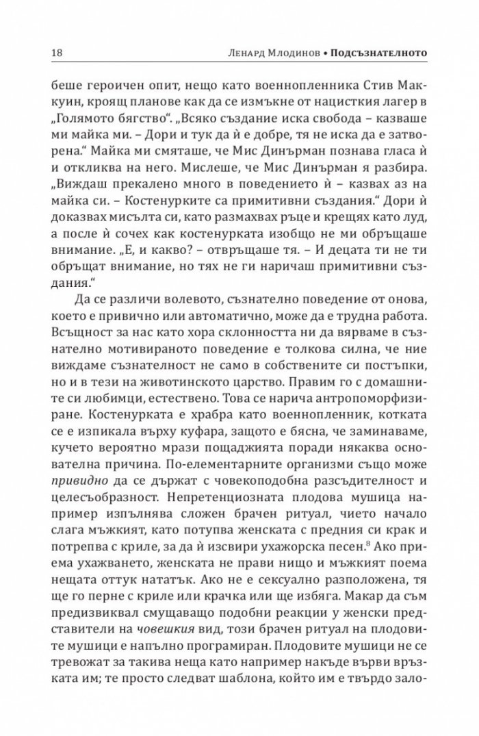 Подсъзнателното