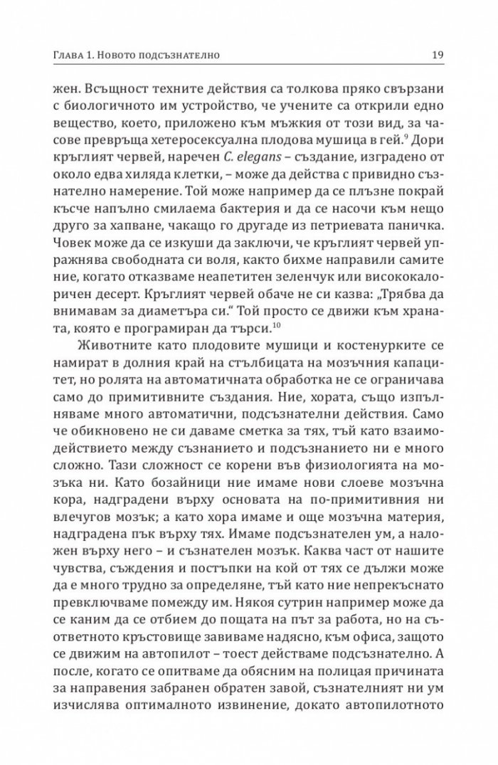Подсъзнателното